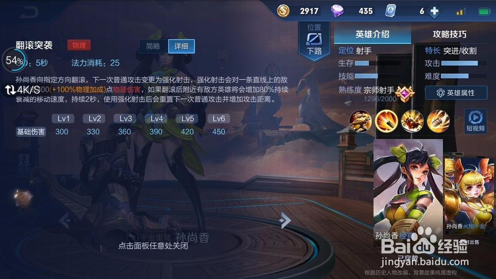 王者荣耀孙尚香技能简析