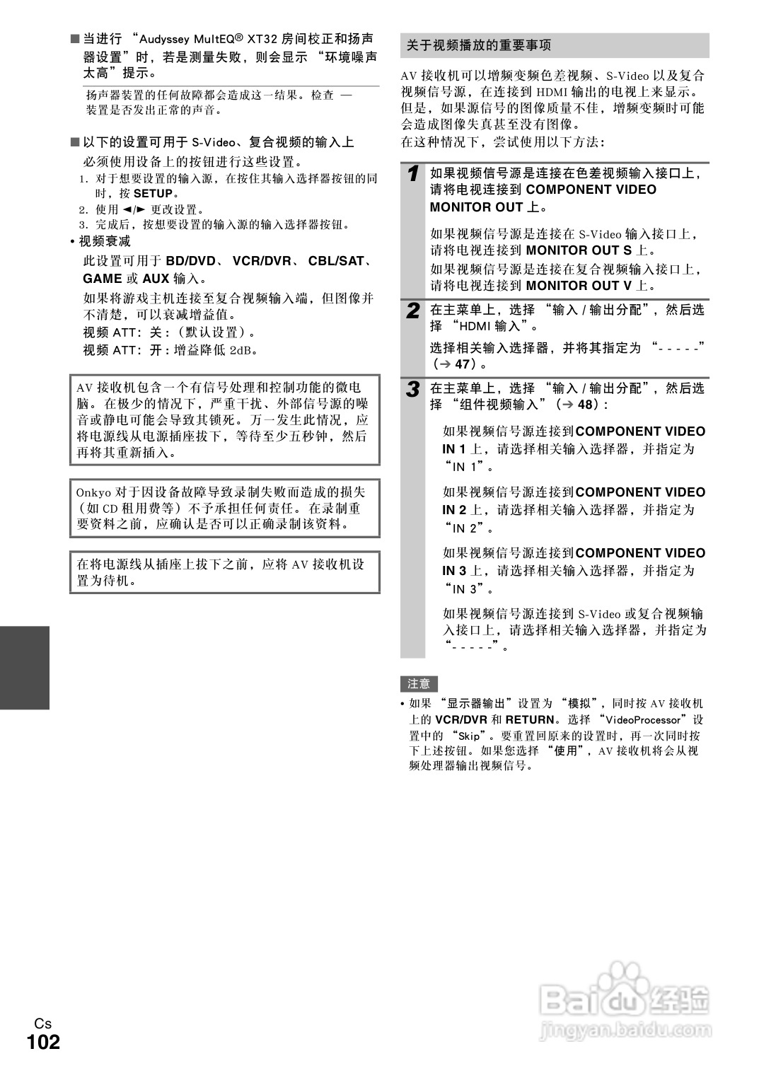 安桥TX-NR3008接收机使用说明书:[6]