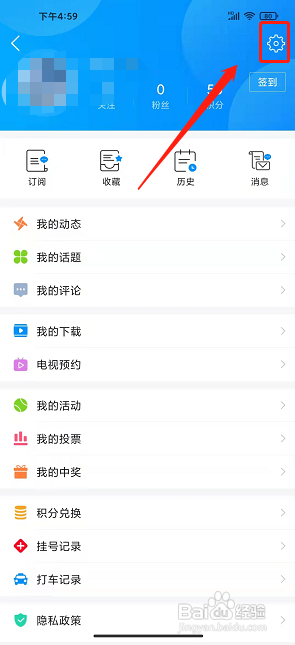 无锡博报app怎样彻底注销账号