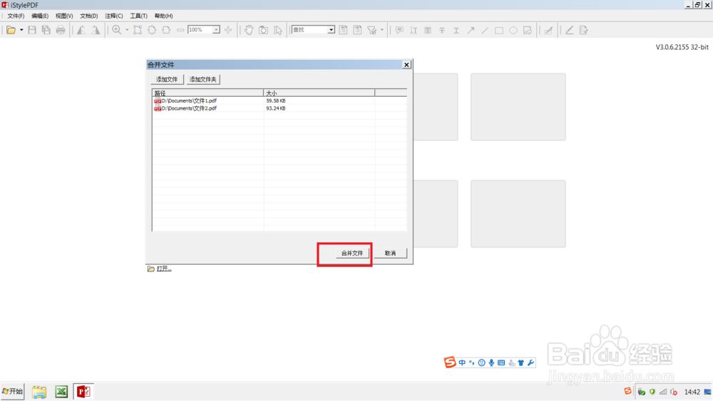 将两个pdf文件合并成一个文件的方法