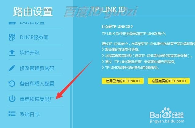 双频无线路由器怎么恢复出厂设置