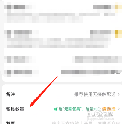 外卖环保单放了餐具如何办