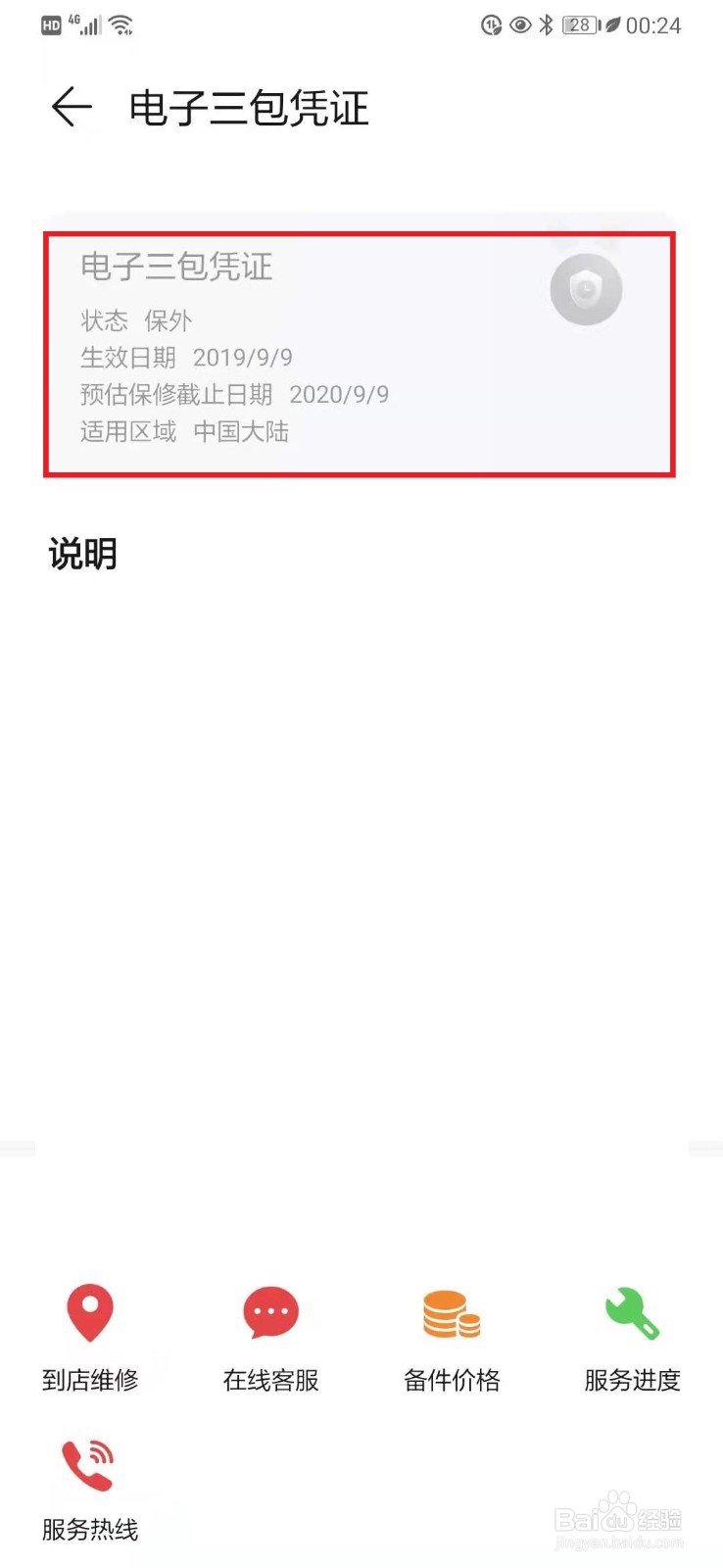 怎样查华为手机激活时间
