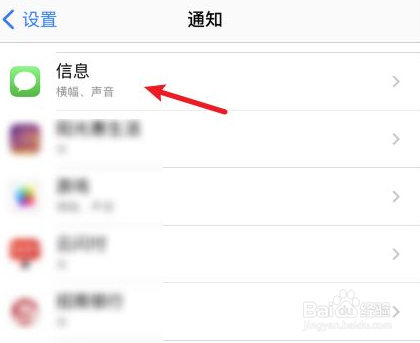 iPhone12怎么关闭信息预览
