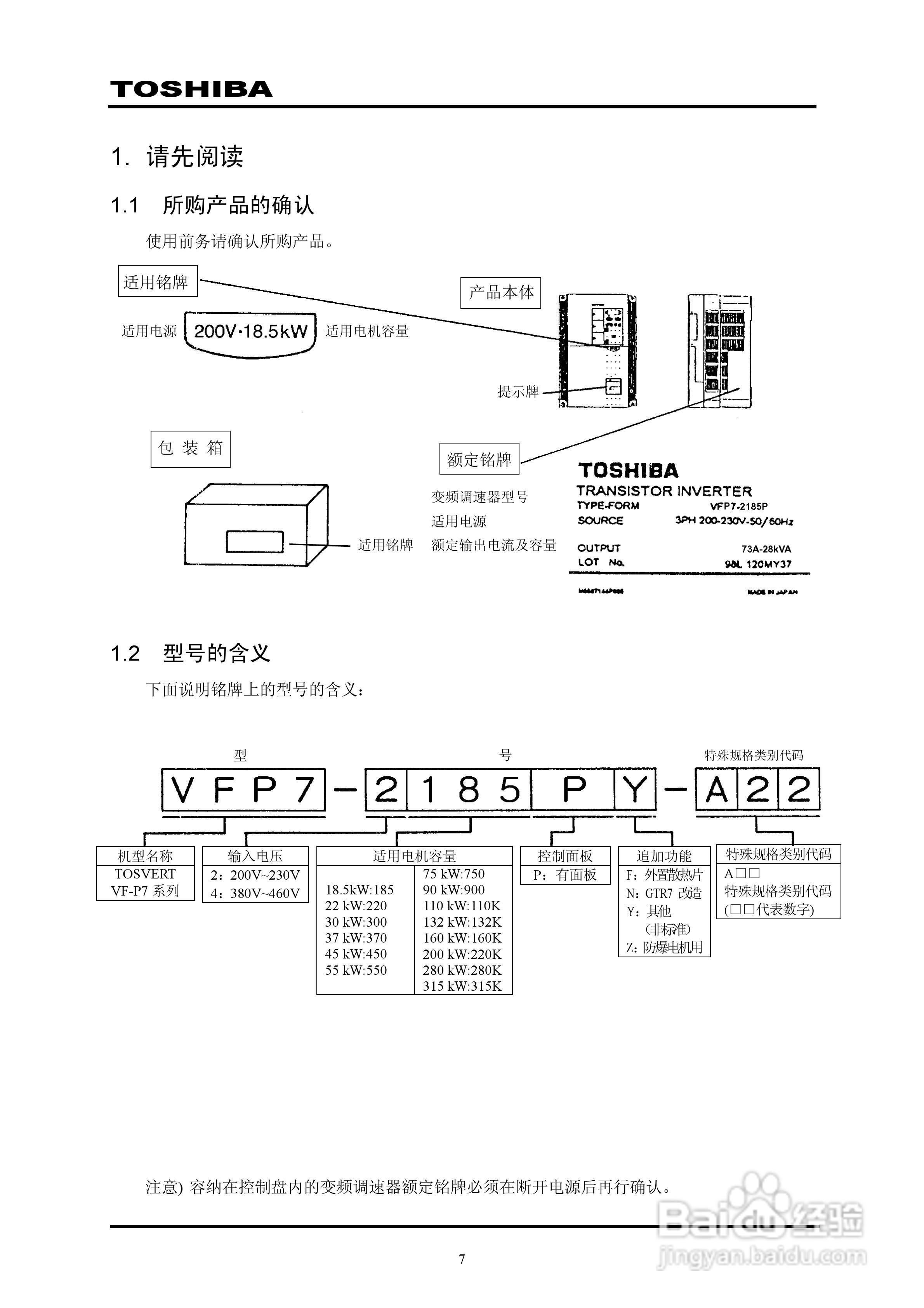 东芝VPFP-4315KP变频器中文说明书:[1]