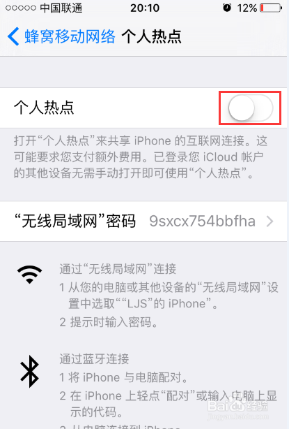苹果手机如何开启个人热点共享网络