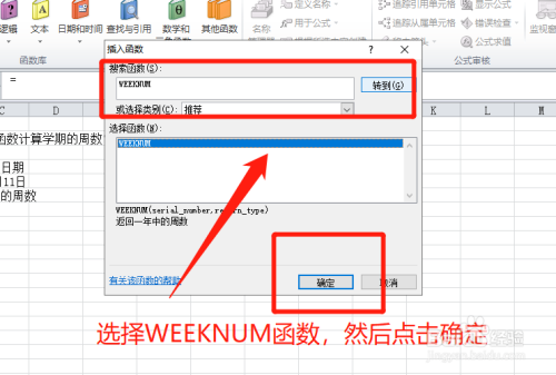 怎么利用WEEKNUM函数计算学期的周期数？