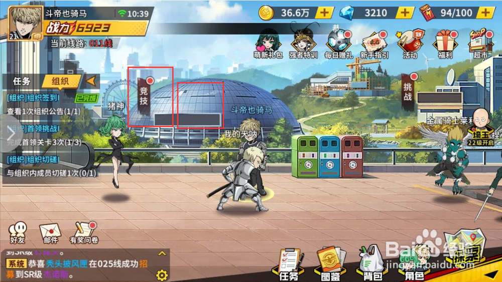 一拳超人怎么进行挑战竞技