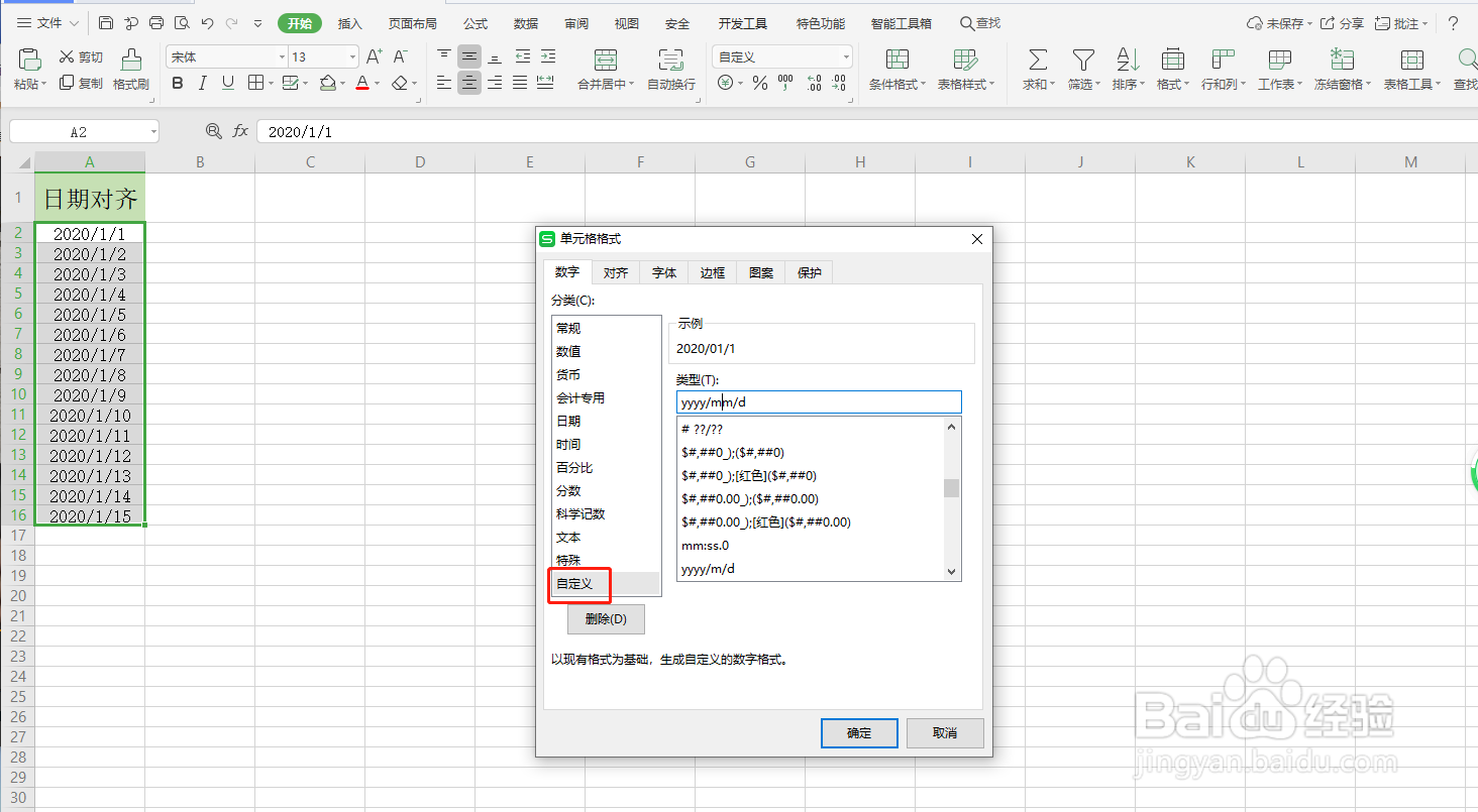 Excel如何将日期对齐