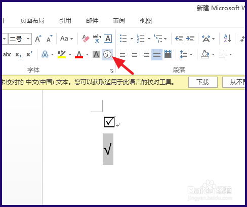 word如何在方框内打钩