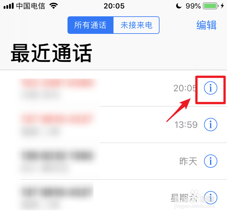 苹果手机怎么阻止陌生来电？