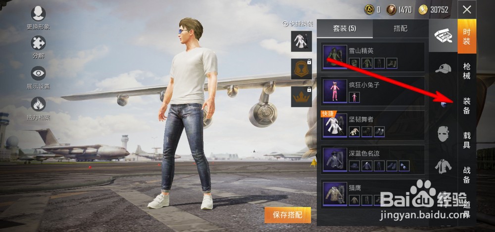 和平精英背包挂件怎么用