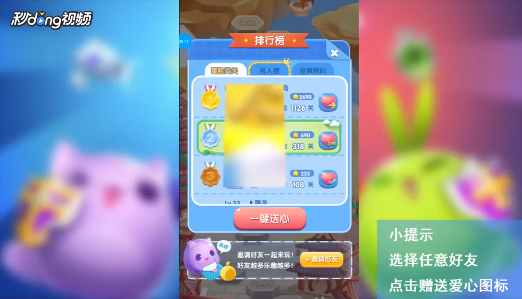 天天爱消除怎么向好友赠送爱心