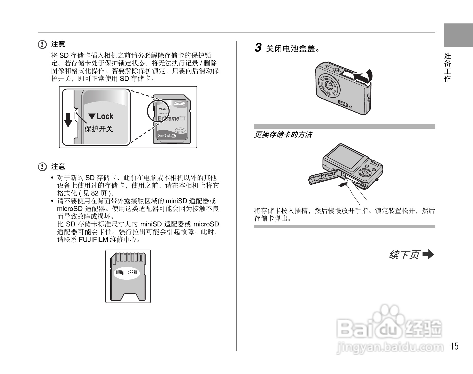 富士FinePix J10数码相机使用说明书:[2]