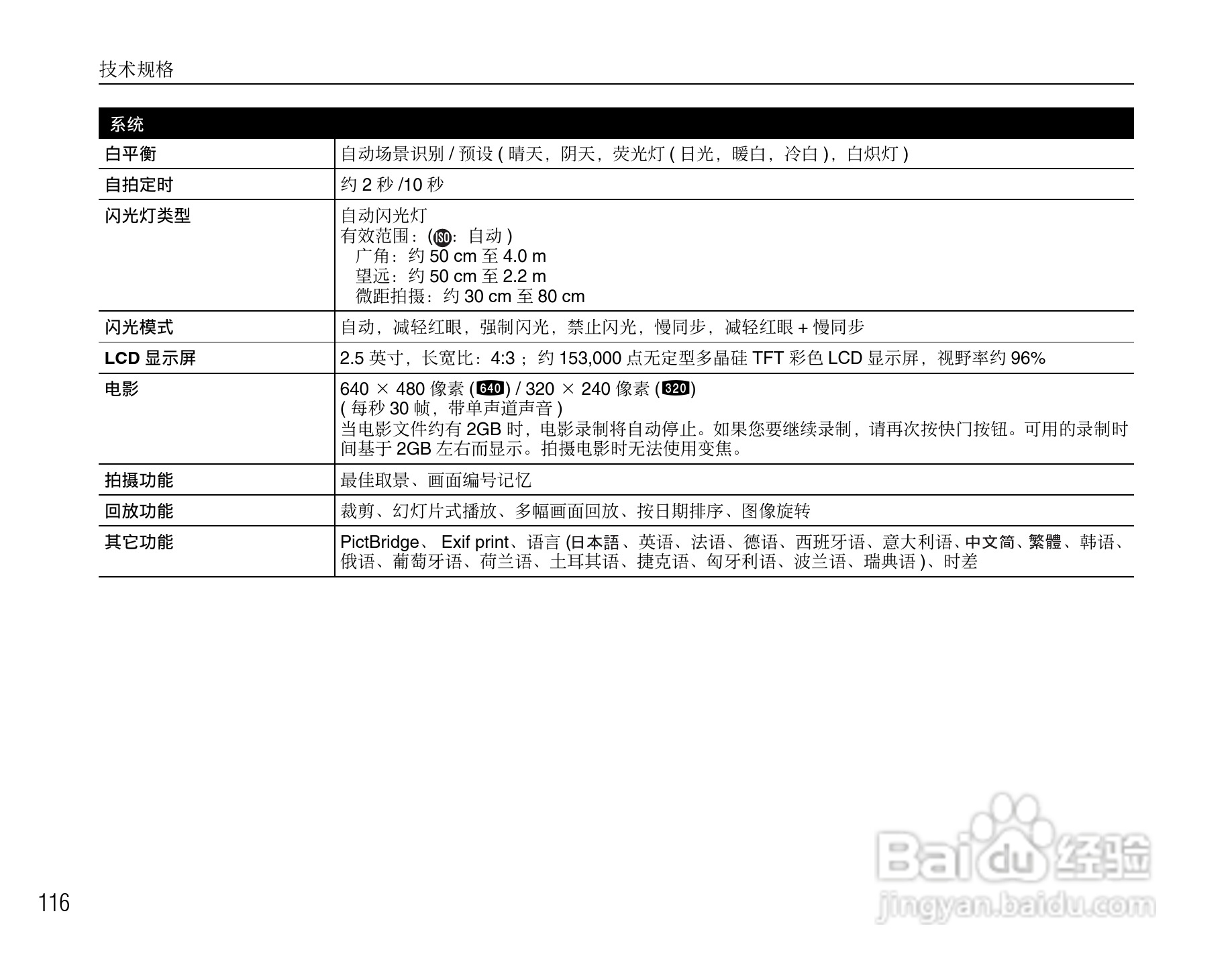 富士FinePix J10数码相机使用说明书:[12]