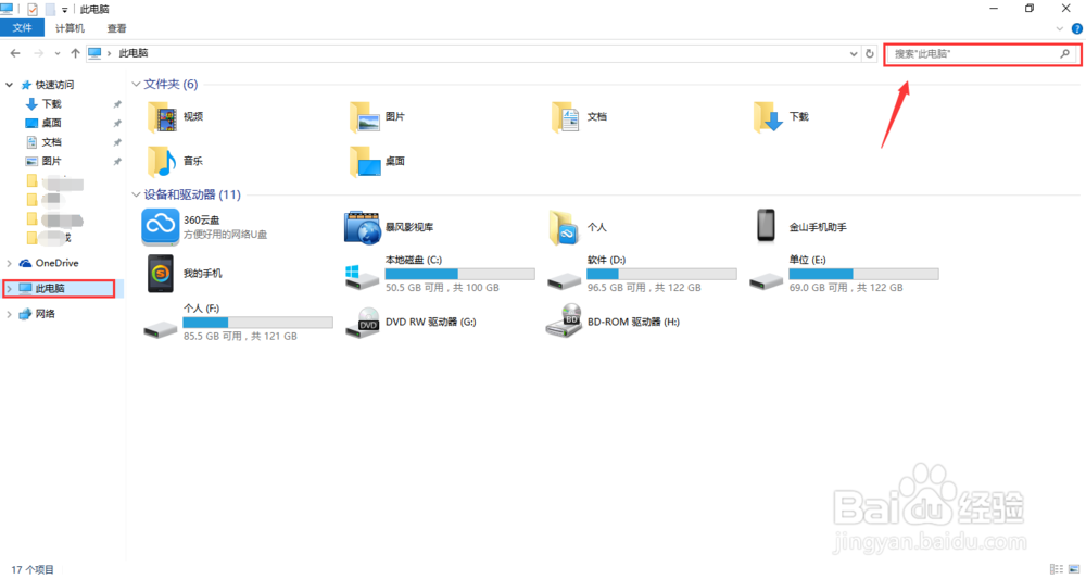win10系统怎样搜索电脑上的文件