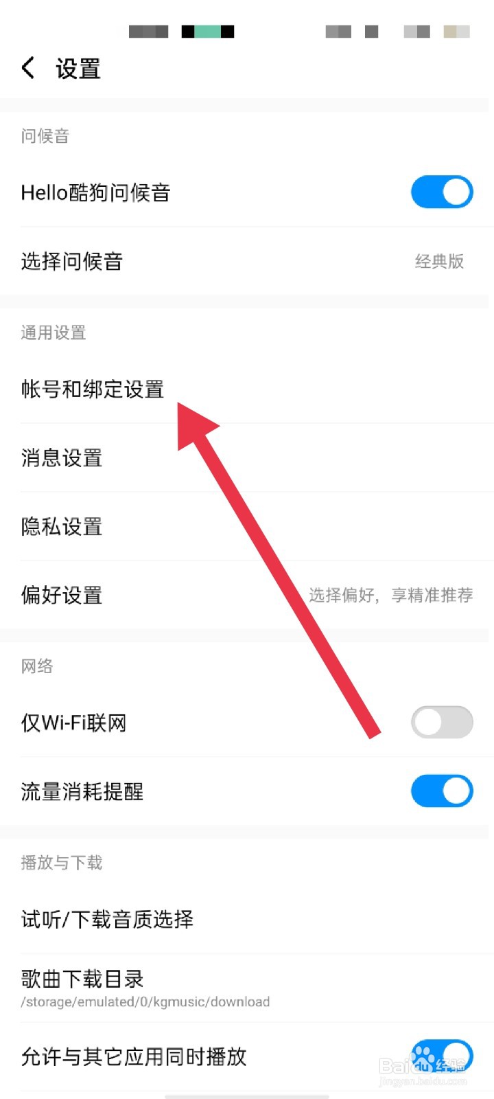 酷狗音乐APP怎么注销帐号