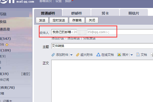 EML文件如何转换成WORD文件