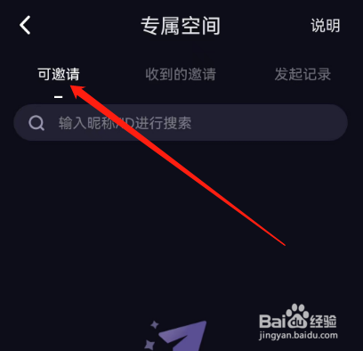 安卓版CP滴滴如何查看好友空间？