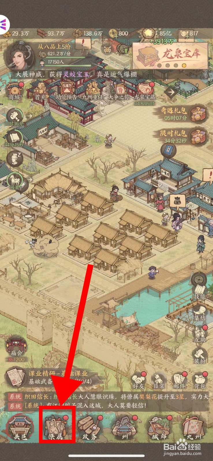 这城有良田的苏显儿怎么升级