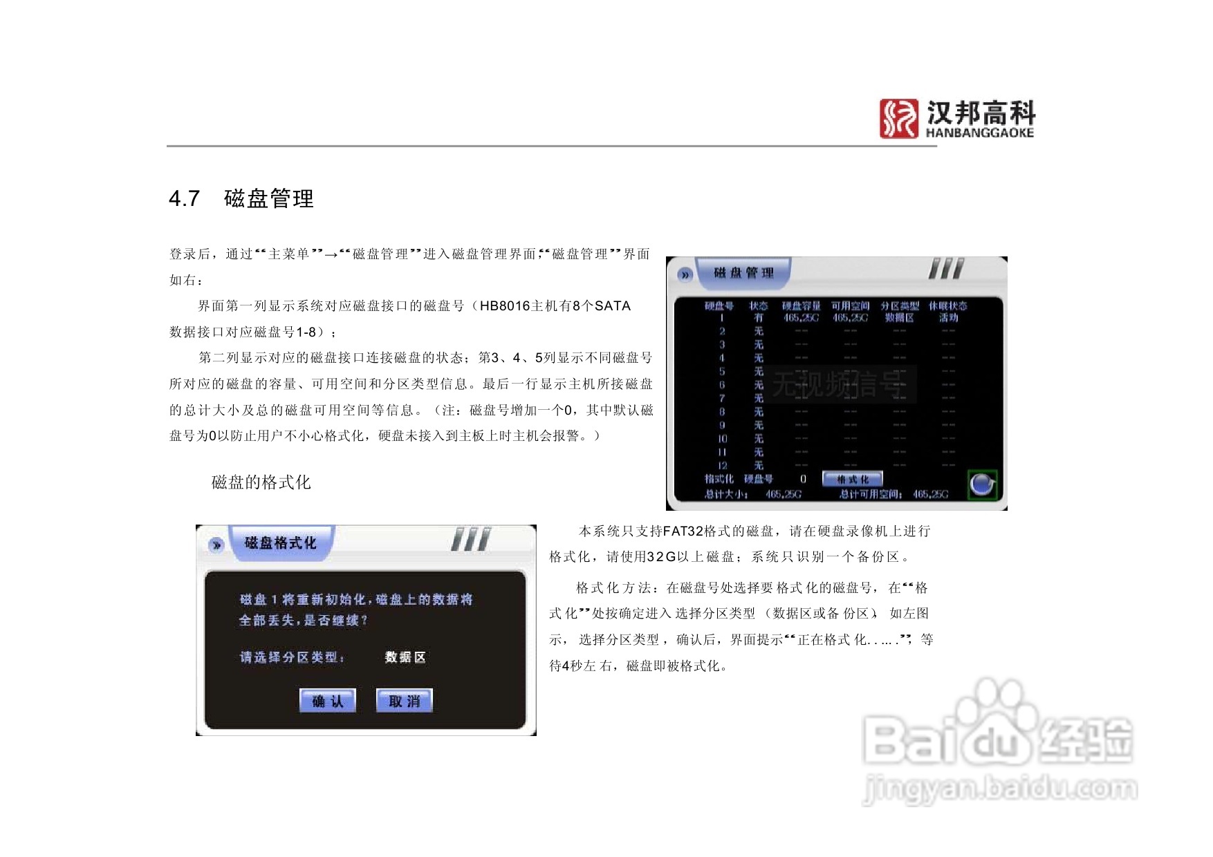科康达HB8000系列汉邦硬盘录像机中文说明书:[4]