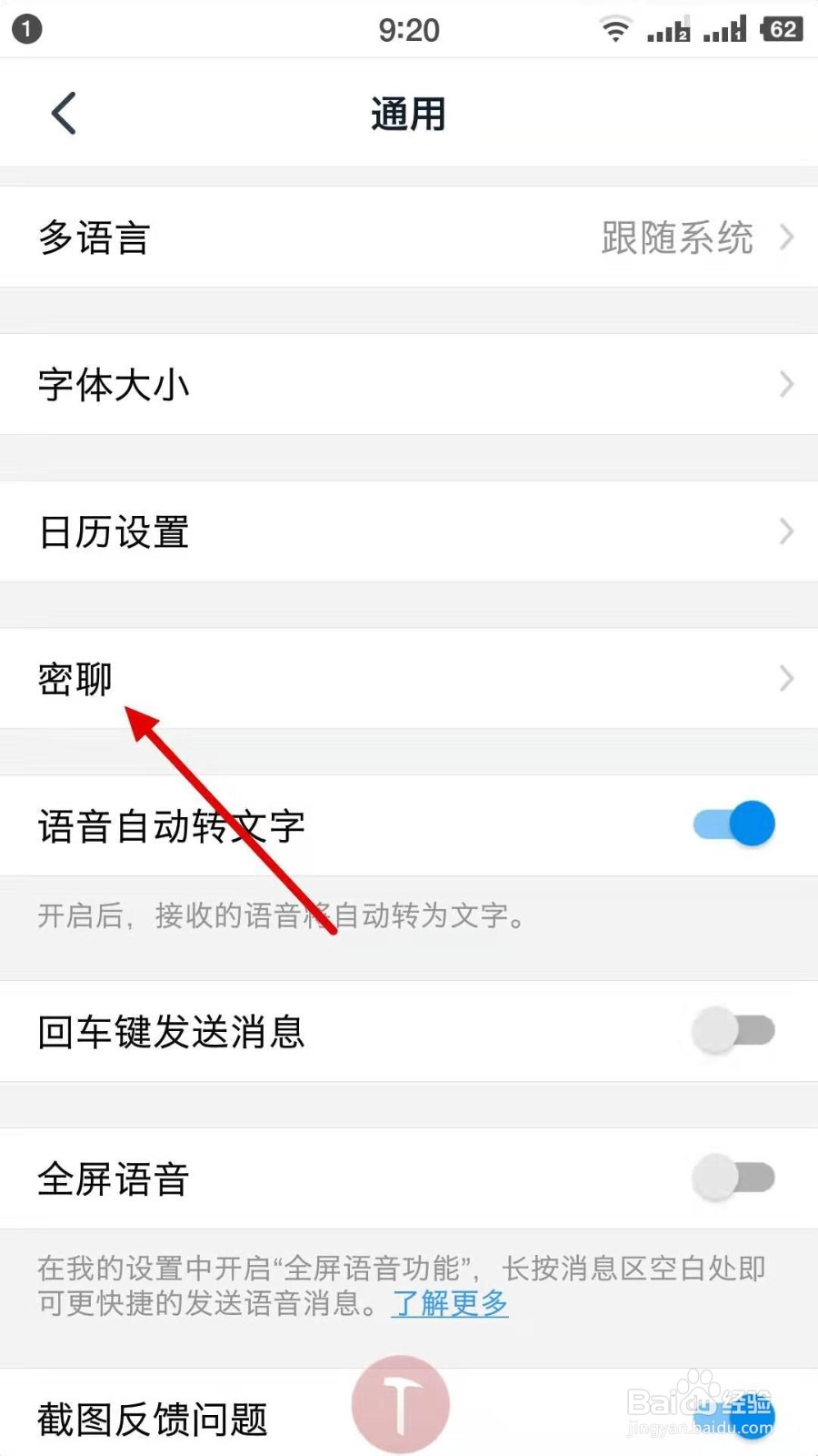 钉钉如何关闭密聊入口