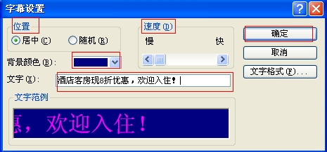 如何让屏幕出现滚动字幕