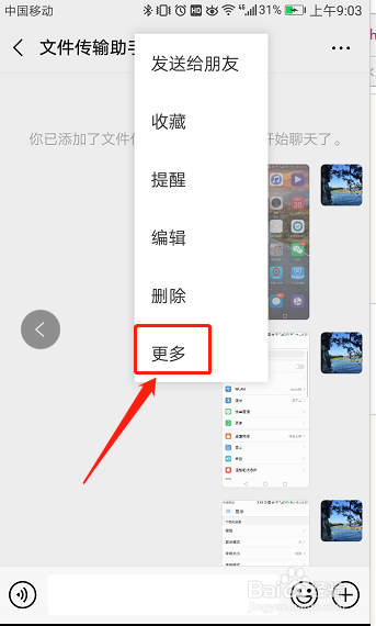 手机微信如何一次发超过9张图片