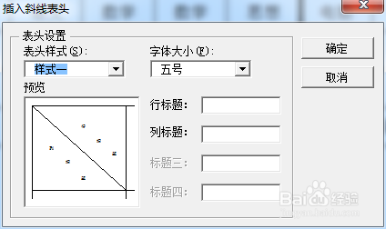 如何在word表格中画三条斜钱