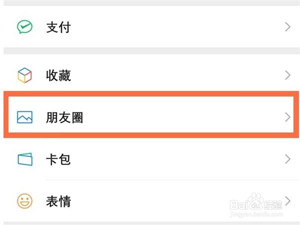 微信查看历史状态步骤