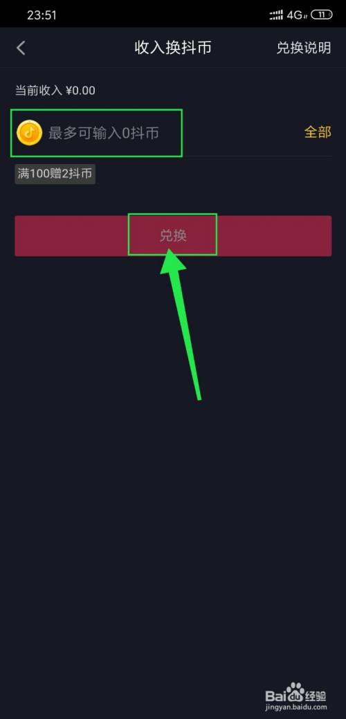 抖音收入怎么兑换抖币