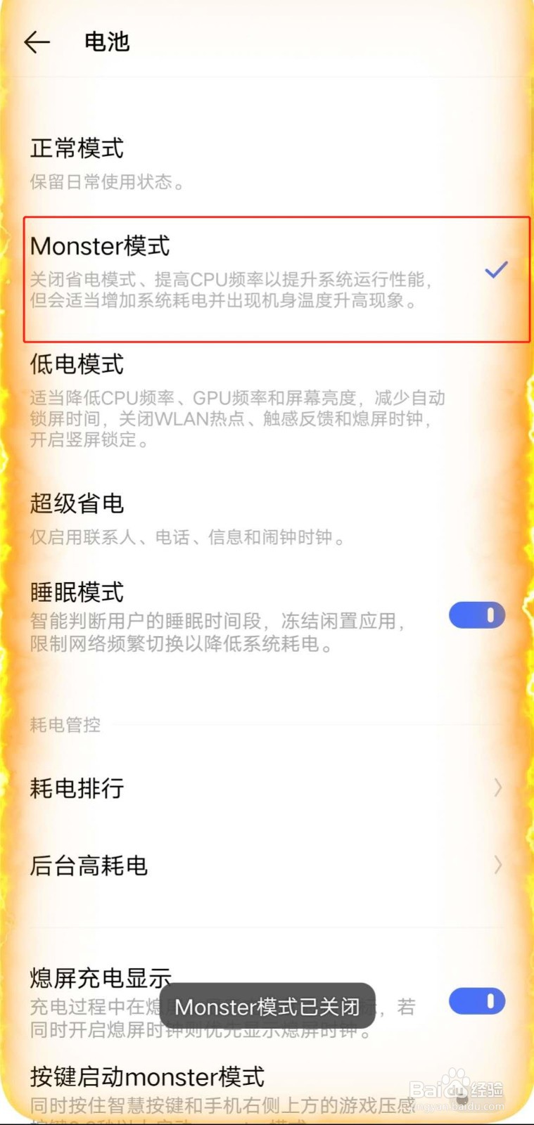 IQOO手机如何切换电池的使用模式