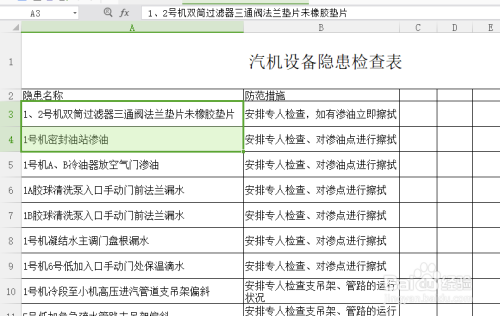 exl表格如何只合并单元格内容