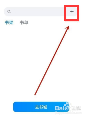微信读书怎么导入本地文件