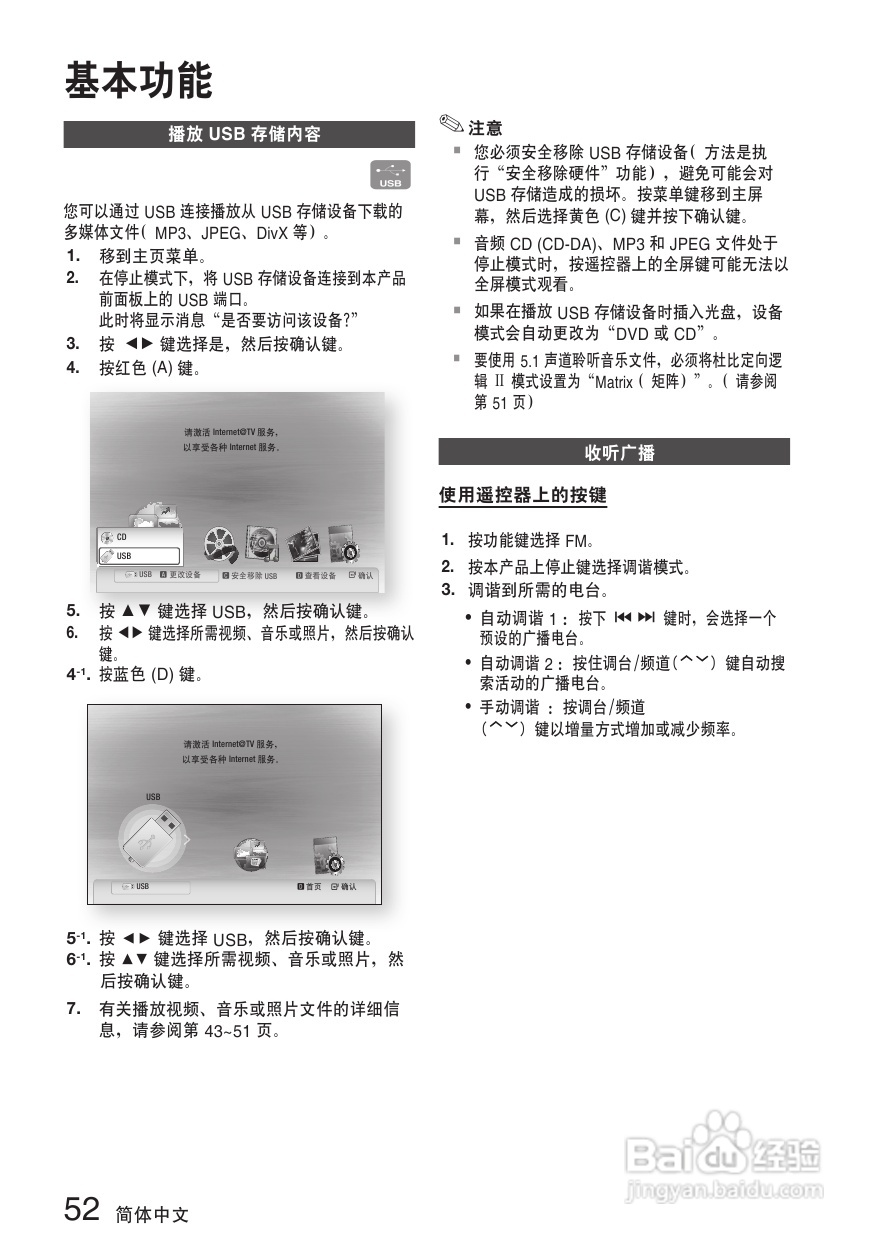 三星HT-C7500W家庭影院使用说明书:[3]
