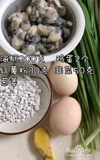 制作厦门海蛎煎