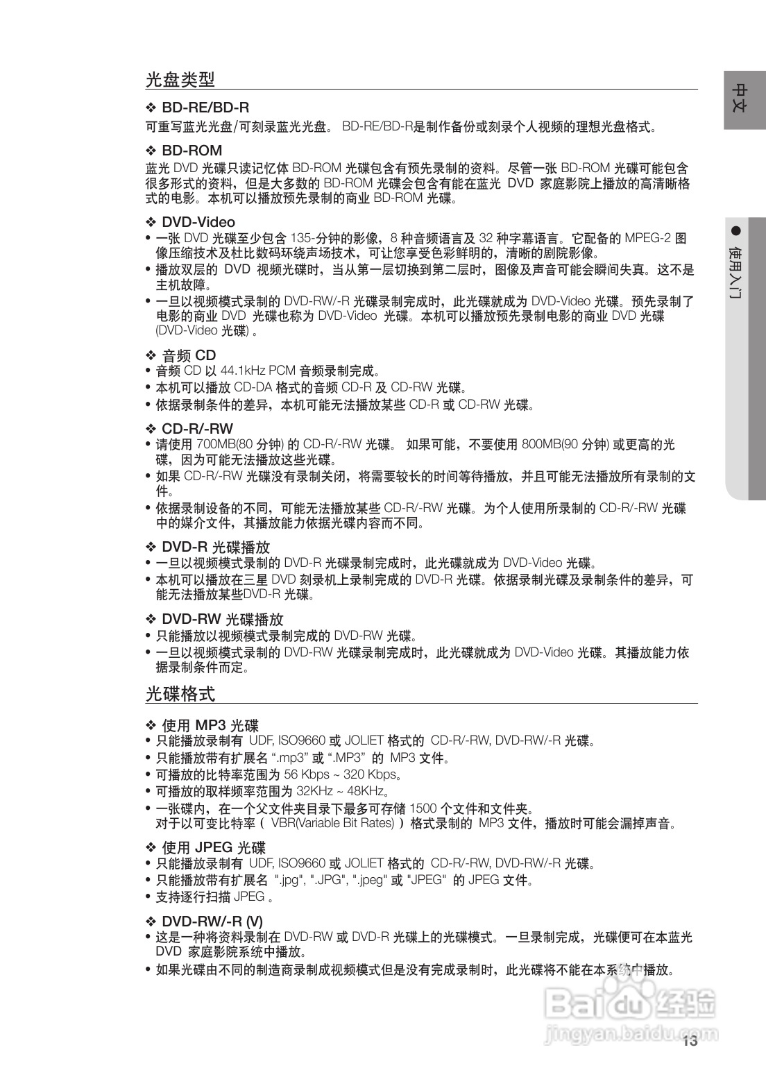 三星HT-BD1252蓝光家庭影院使用说明书:[1]