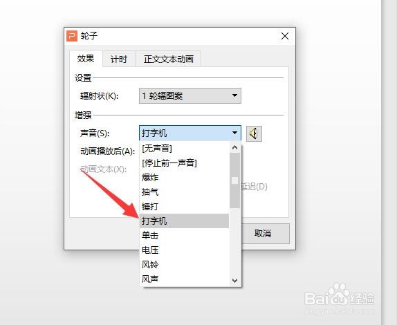 怎么给PPT元素添加动画效果