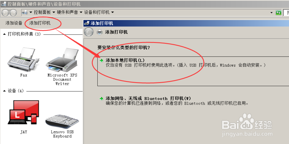 如何处理添加打印机存在安装失败错误