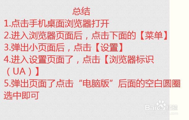 手机浏览器怎样转换打开页面是电脑版的页面