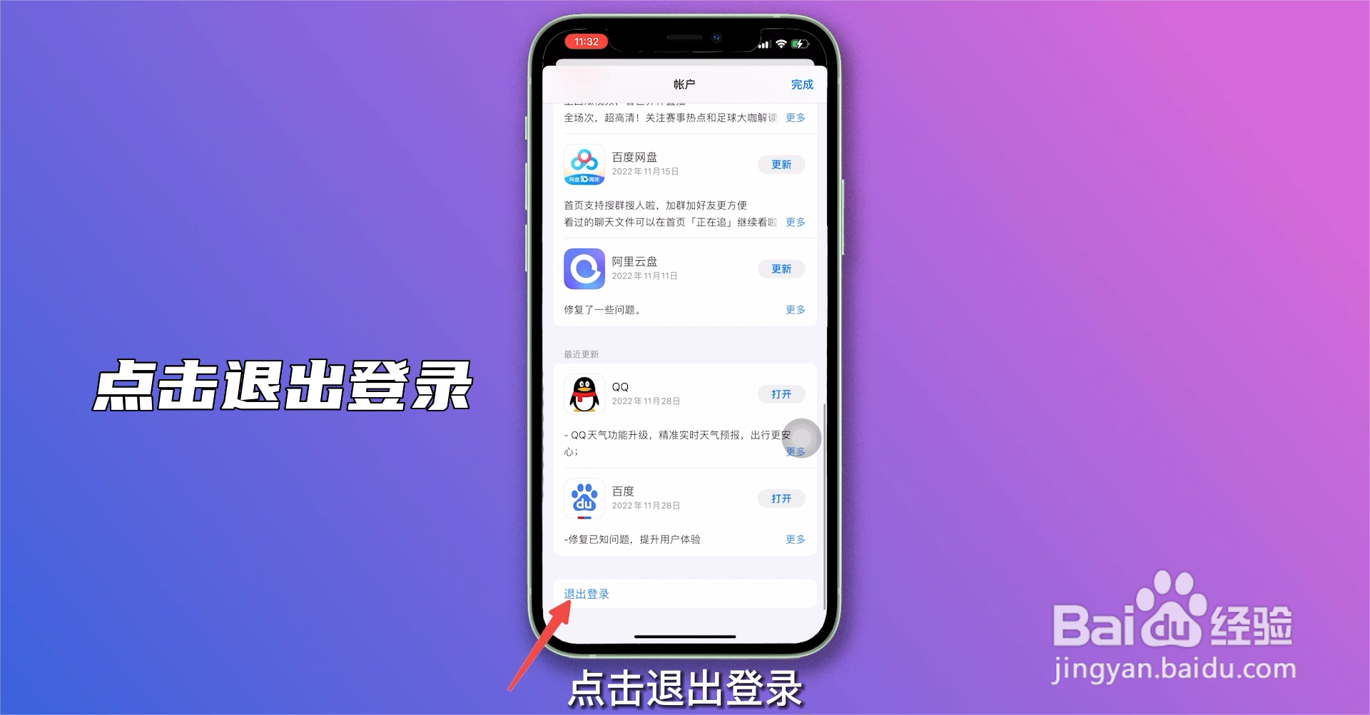 怎么退出苹果id账号