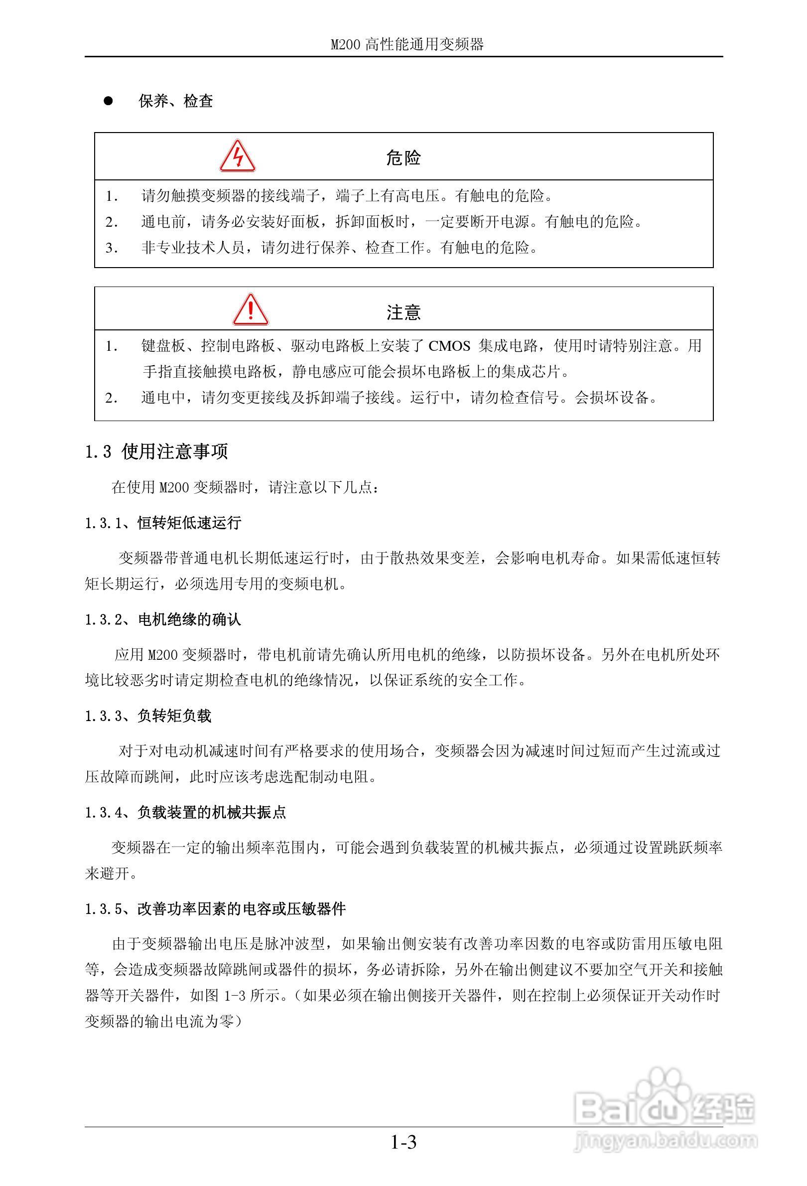 易驱M200-2S0022VER0M00通用变频器使用说明书:[1]