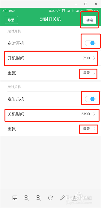 小米、红米手机怎么设置自动开关机