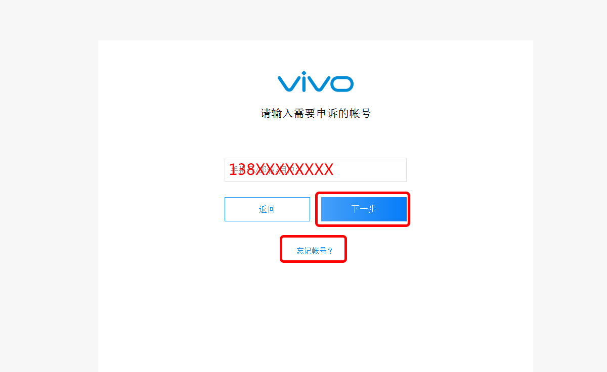 vivo云服务账户登录中忘记密码怎么办