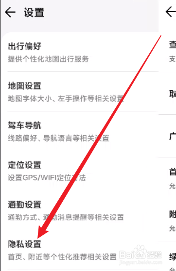 腾讯地图怎么关闭首页个性化推荐设置