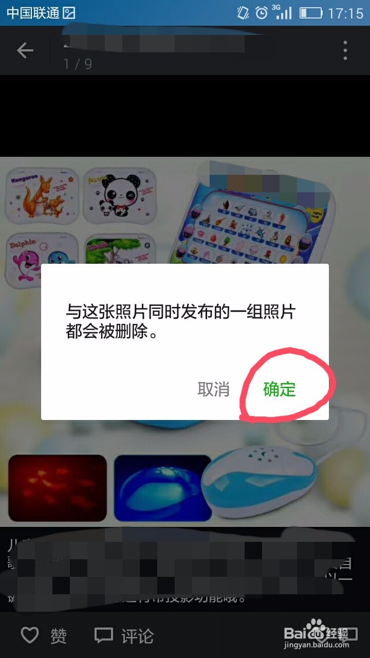 如何删除曾发过的微信说说