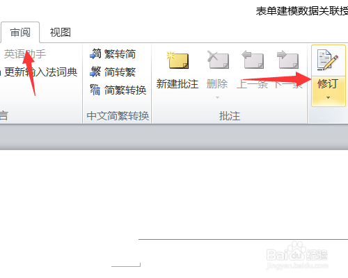 word删不掉文字，删除时只会在文字上面画横线