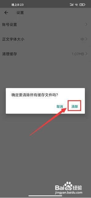 大安观察app怎样清理缓存?