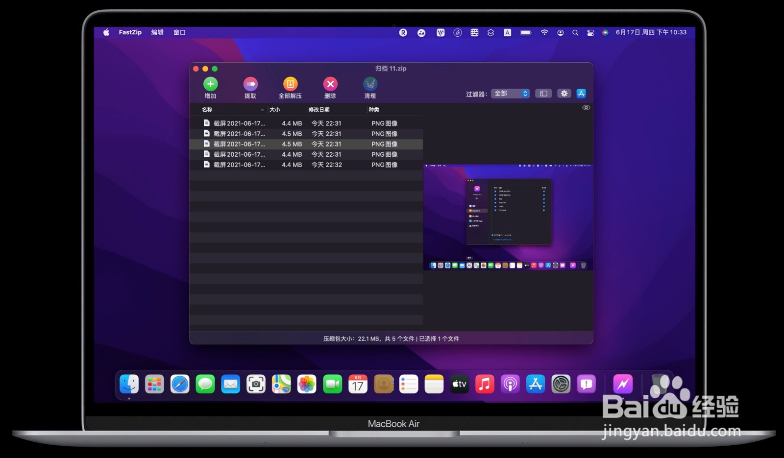 Mac Book Pro分卷压缩教程