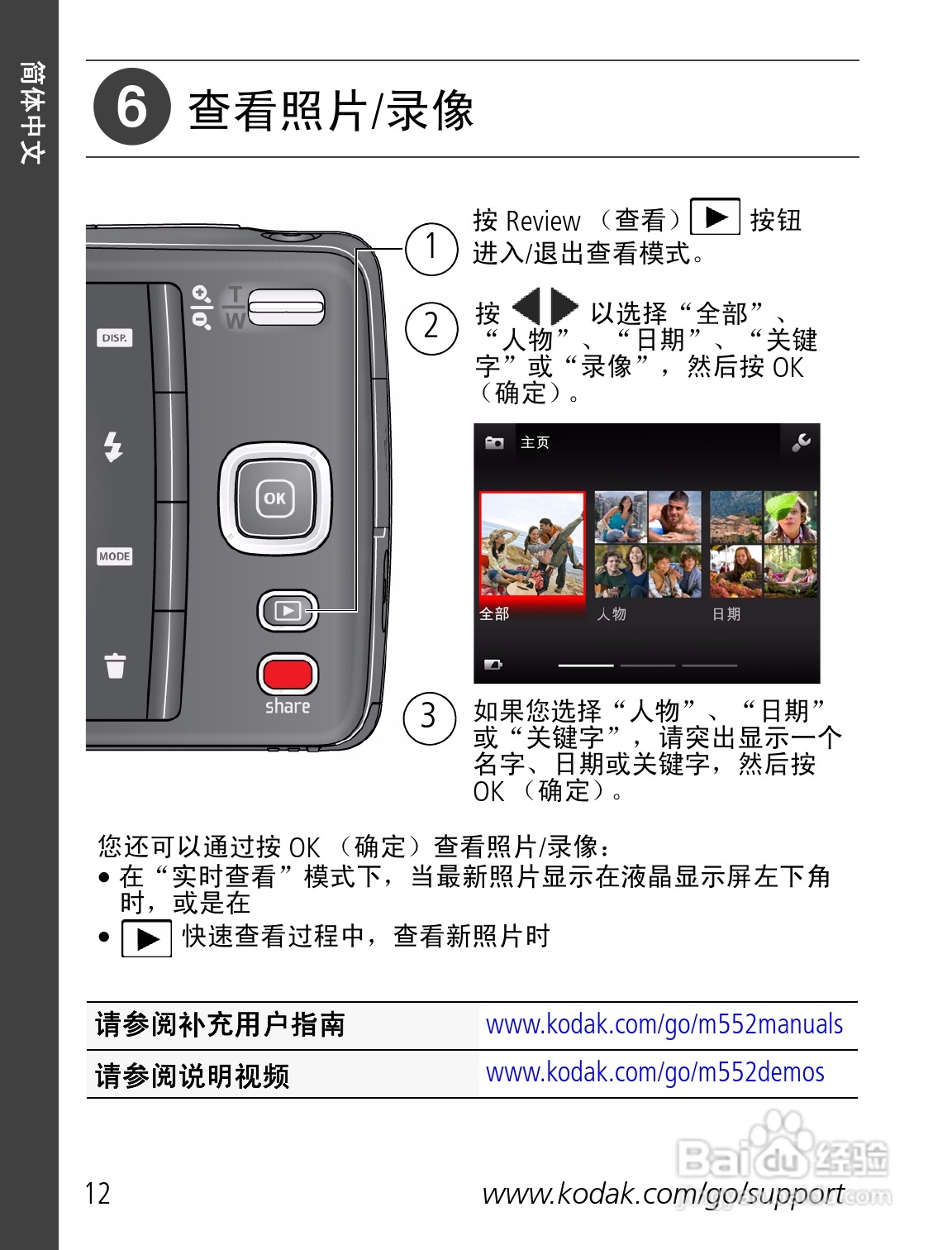 柯达M552数码相机使用说明书:[2]